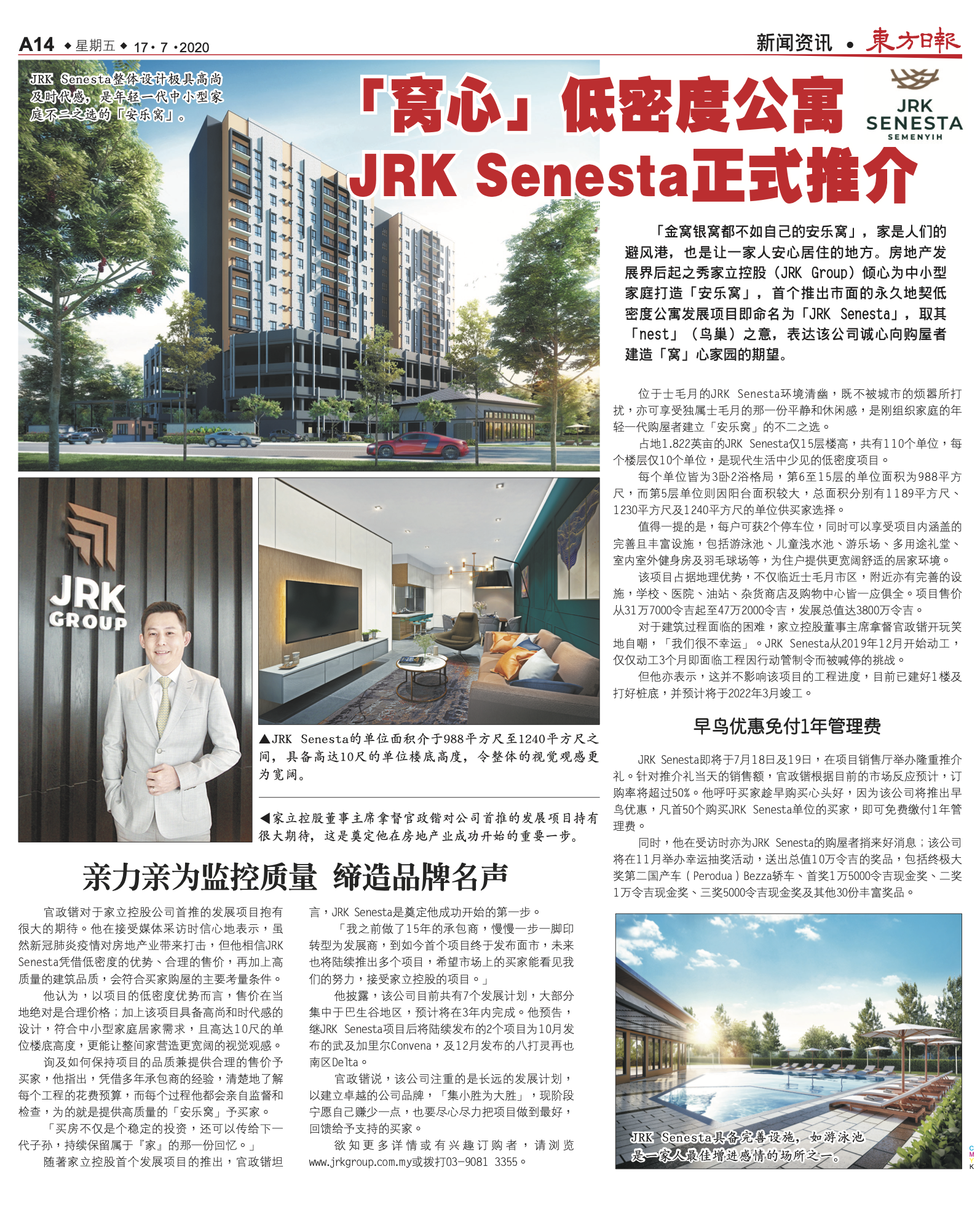 「窩心」低密度公寓 JRK Senesta正式推介